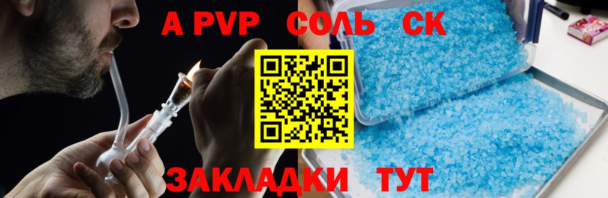 A PVP крисы CK Самара