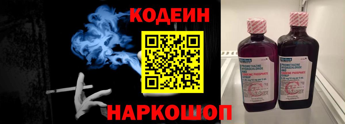 Кодеиновый сироп Lean Purple Drank  Кодеиновый сироп Lean Purple Drank  Вход с VPN  Самара 