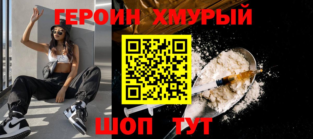 Героин VHQ Самара