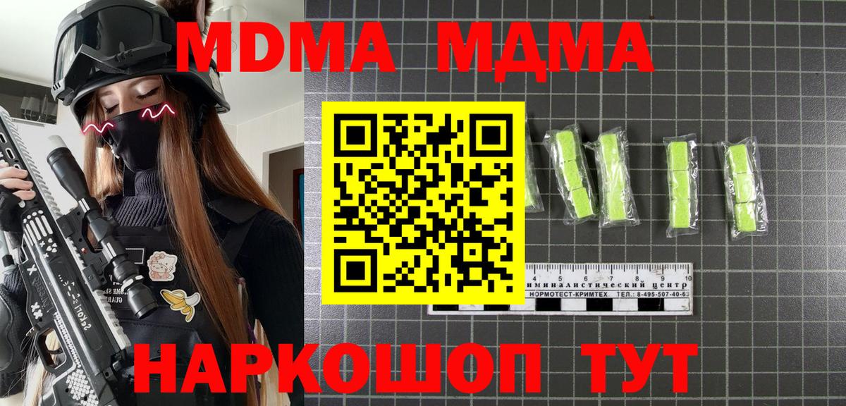 MDMA кристаллы Самара