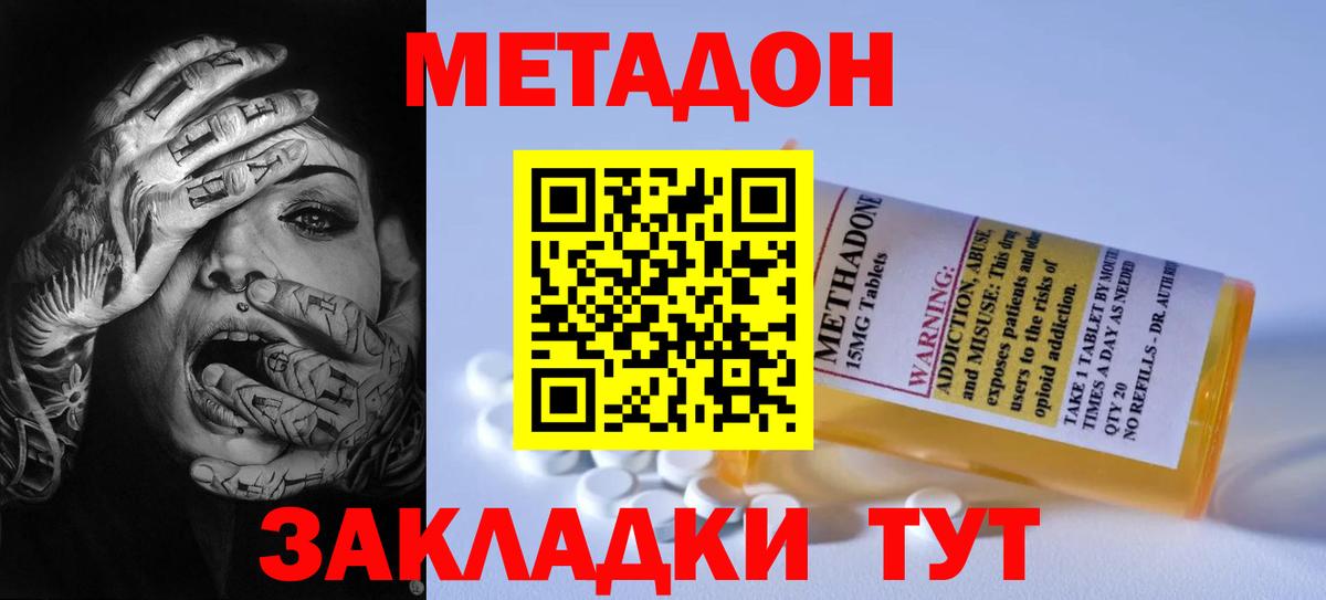 МЕТАДОН VHQ  МЕТАДОН кристалл  Вход с VPN  hydra   Самара 