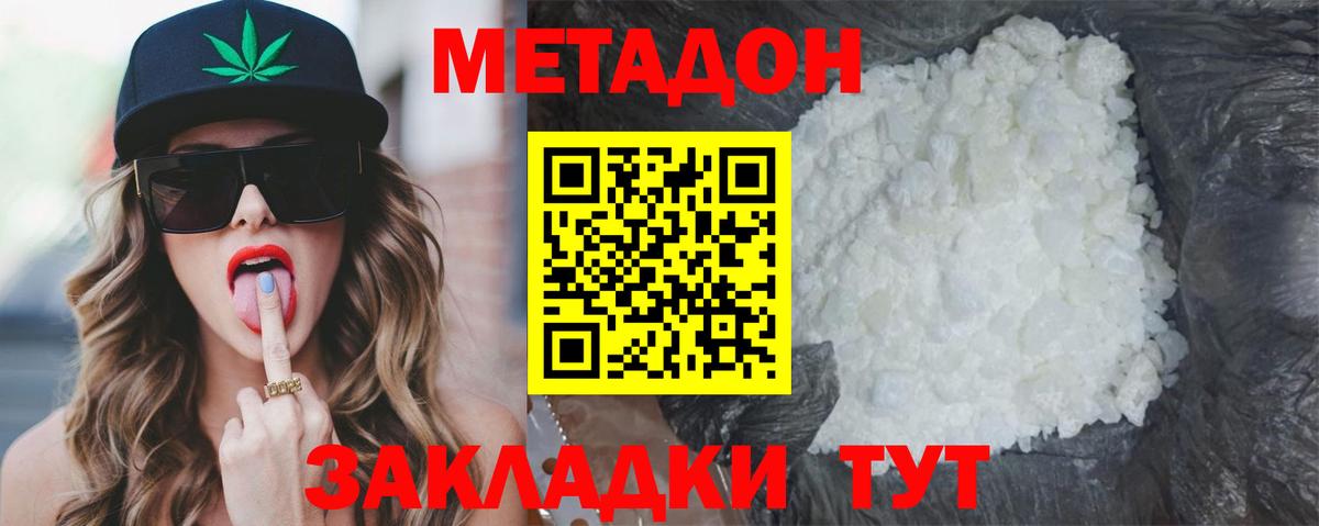 МЕТАДОН VHQ Самара